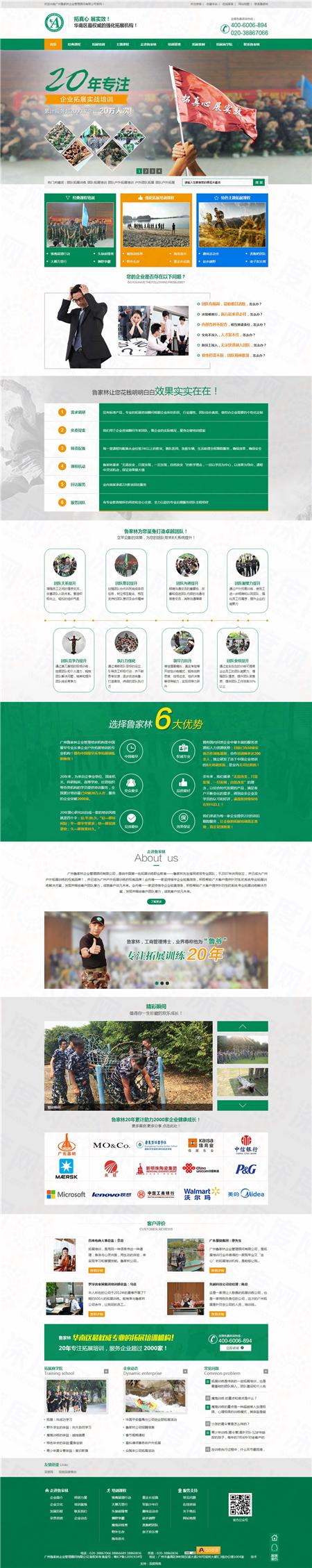 广州鲁家林拓展训练营销型网站案例