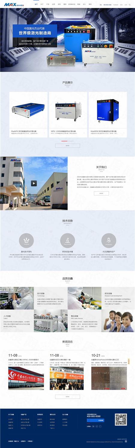 深圳市创鑫激光品牌网站建设案例