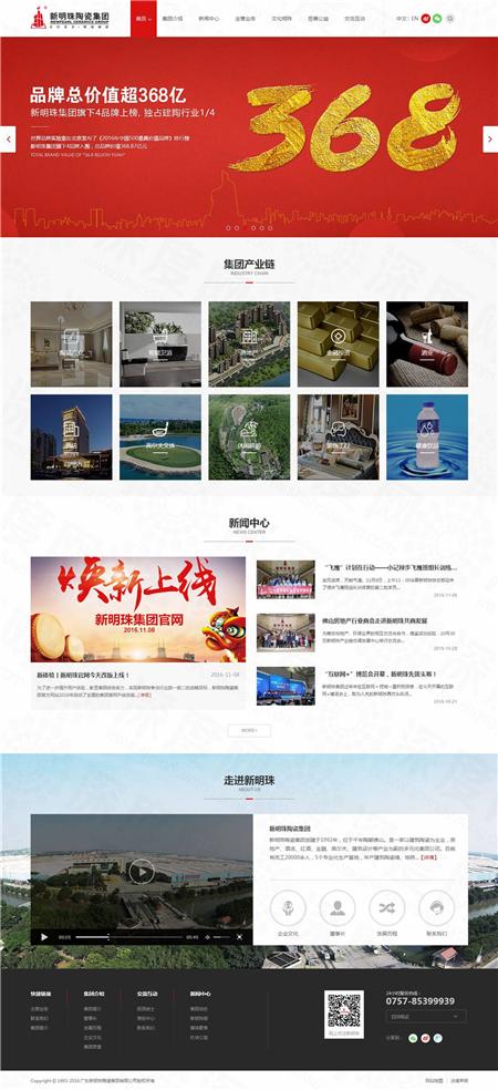 佛山市新明珠陶瓷集团网站建设案例