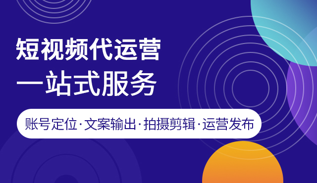 抖音代运营是做什么的?为什么要抖音代运营?