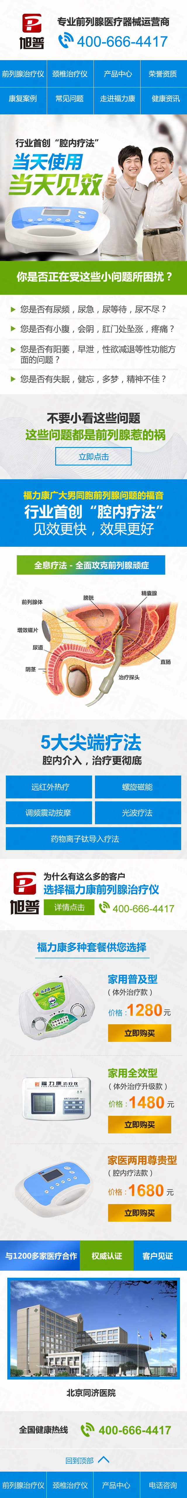 广州旭普医疗营销手机网站建设案例