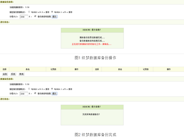 织梦数据库备份操作