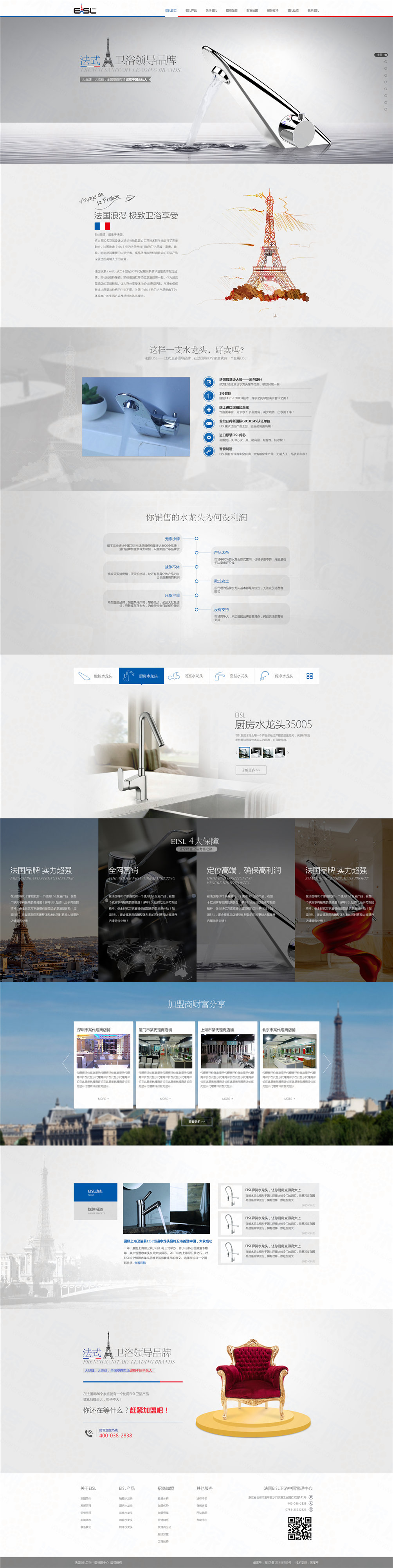 浙江(法国)埃索水龙头营销型网站建设案例