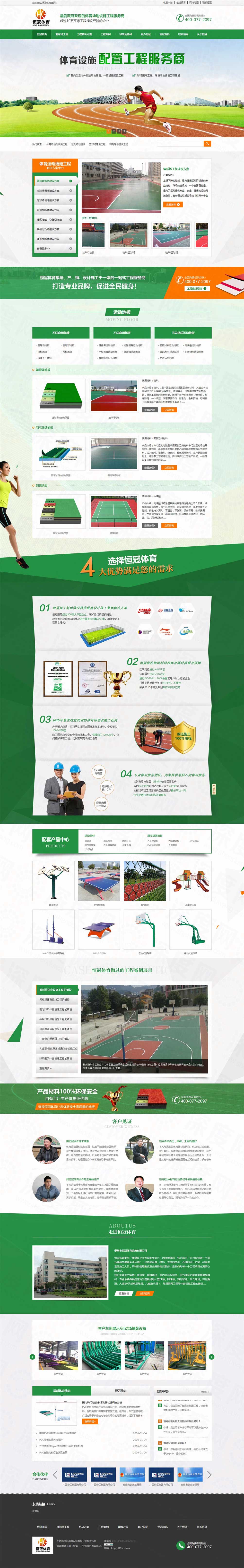 柳州市恒冠体育设施营销型网站案例