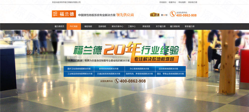 深圳市福兰德地板行业营销型网站案例