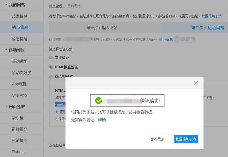 百度站长验证成功