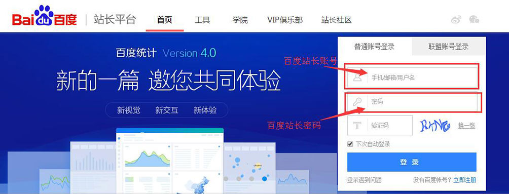 百度站长登陆界面