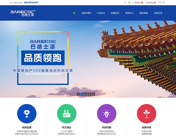 广东巴德士漆集团网站建设案例