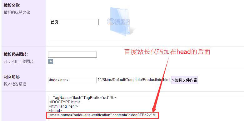 百度站长代码添加的位置