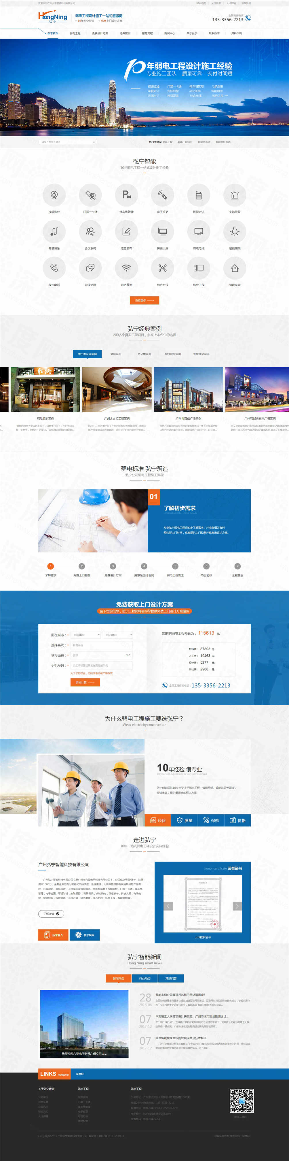 广州弘宁智能弱电工程营销网站建设案例