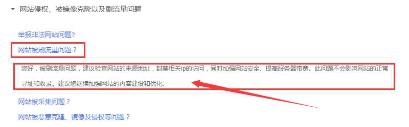 针对刷网站流量百度正面回应