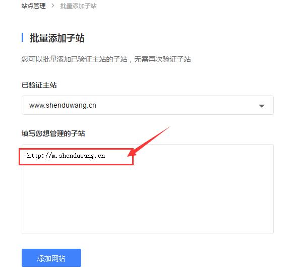 添加手机网站域名