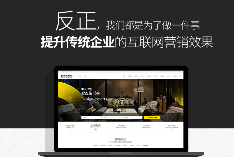 提升传统企业互联网营销效果