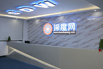 深度网前台环境